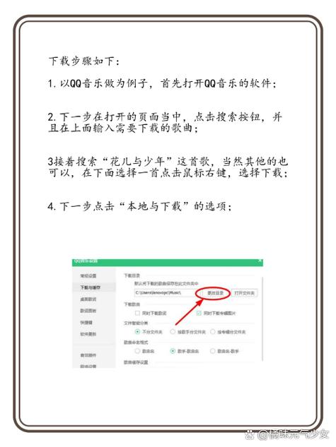 电脑QQ音乐如何下载到U盘？-图1