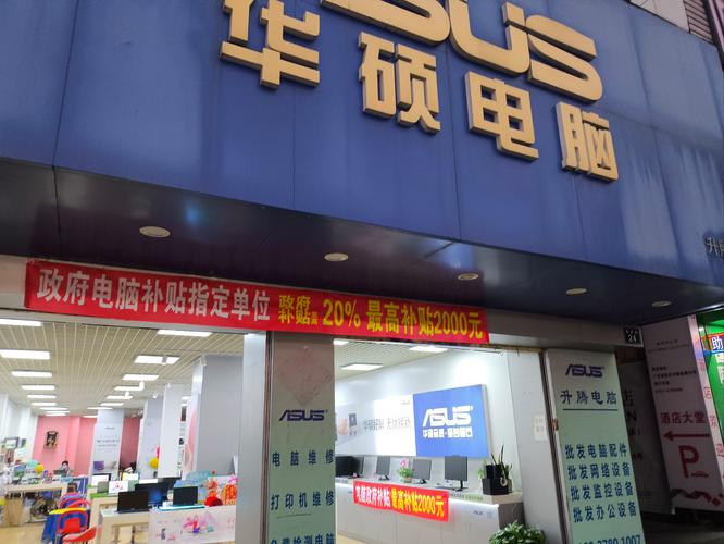 华硕笔记本电脑售后服务网点-图1 华硕笔记本电脑售后服务网点-图1