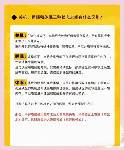 笔记本电脑休眠和睡眠的区别-图1 笔记本电脑休眠和睡眠的区别-图1