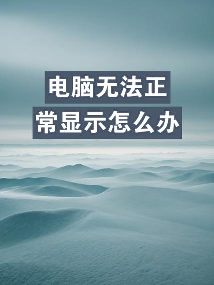 显示器颜色异常，如何快速恢复正常？-图2