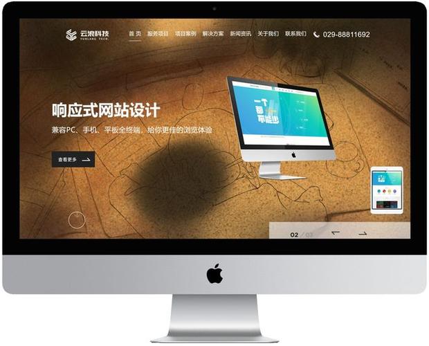 西安企业网站建设哪家更专业？-图2