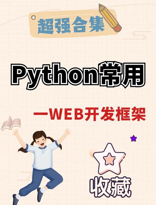 Python Web框架如何选?-图1 Python Web框架如何选?-图1