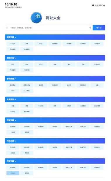 导航网站模板如何快速搭建导航网站？-图3