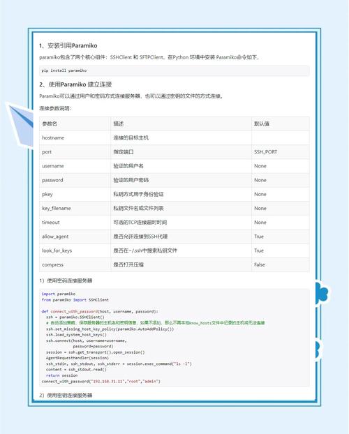 python 实现ssh服务器-图3 python 实现ssh服务器-图3