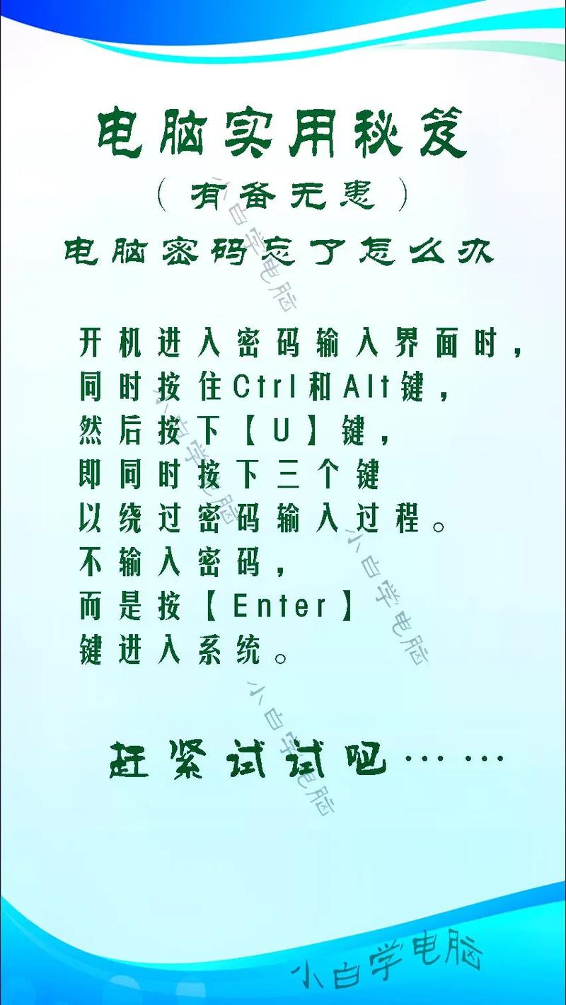 电脑管理员密码忘了吗?怎么重置?-图1 电脑管理员密码忘了吗?怎么重置?-图1