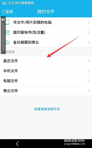 手机QQ接收的电脑文件存在哪？-图2