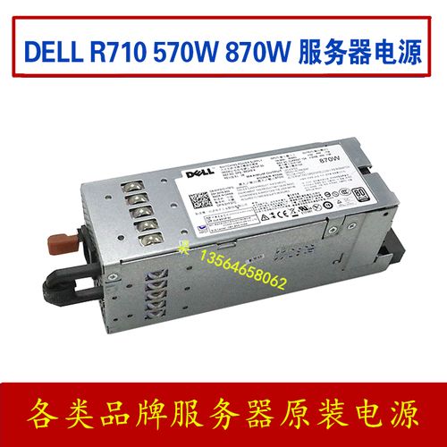 Dell R710服务器电源怎么选/更换/维修?-图2 Dell R710服务器电源怎么选/更换/维修?-图2