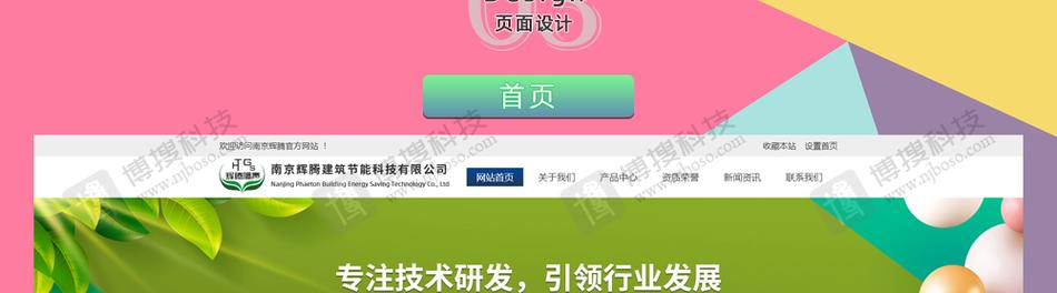 做网站哪家南京做网站-图2