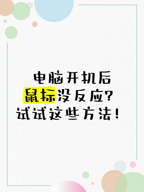 电脑键盘鼠标没反应怎么办？-图2