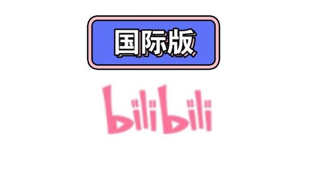 bilibili电脑版下载-图2