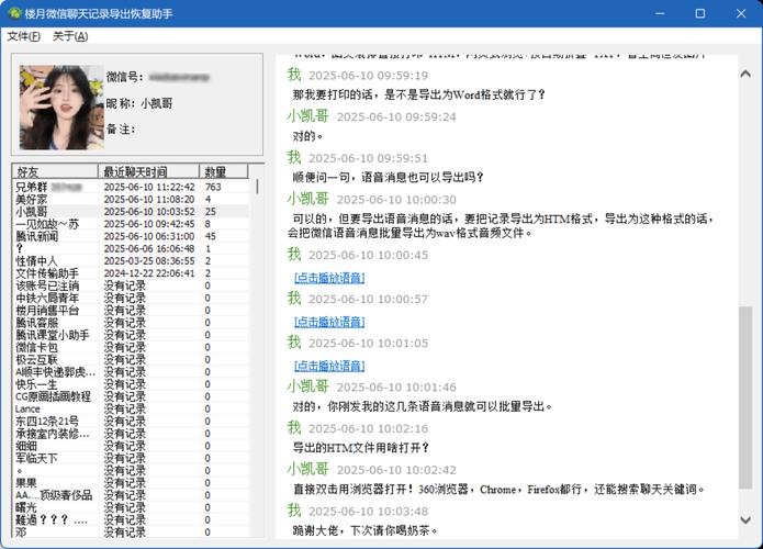 微信聊天记录如何导入电脑?-图2 微信聊天记录如何导入电脑?-图2