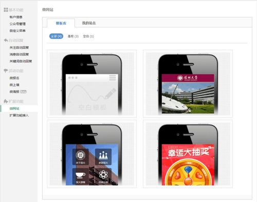 怎么把网站变成微网站-图1 怎么把网站变成微网站-图1