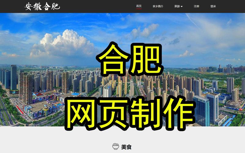 合肥网站建设网站制作,如何高效定制?-图1 合肥网站建设网站制作,如何高效定制?-图1