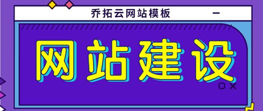 网站模板做网站,新手如何快速上手?-图3 网站模板做网站,新手如何快速上手?-图3