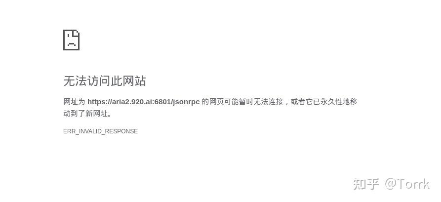 aria2 RPC服务器错误怎么解决？-图2