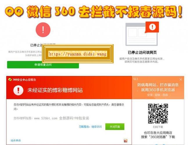 哪些网站被列入危险名单？-图3