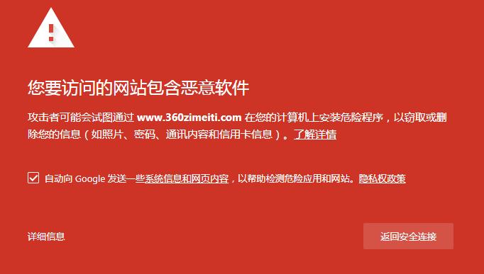 哪些网站被列入危险名单？-图2