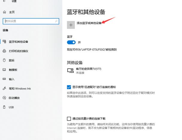 笔记本电脑如何连接蓝牙耳机-图2