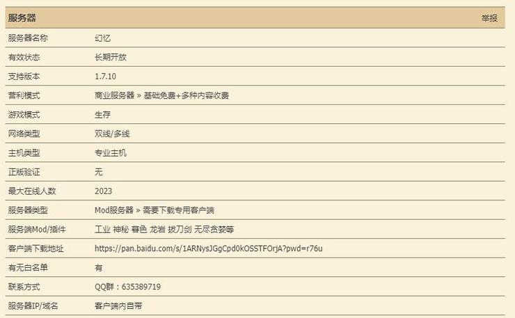 minecraft服务器白名单-图3
