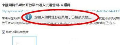 网站腾讯提醒危险网站-图3 网站腾讯提醒危险网站-图3