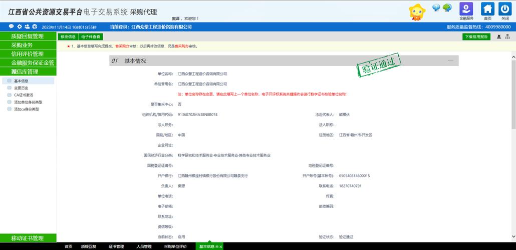 网站备案期间修改网站-图3