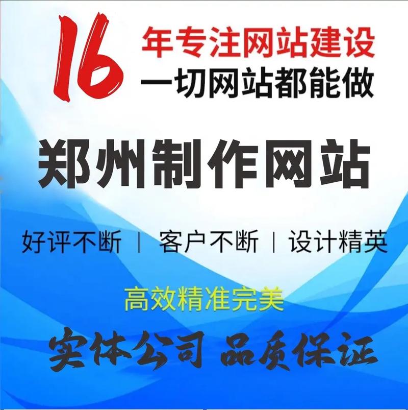 郑州网站制作哪家好？-图1