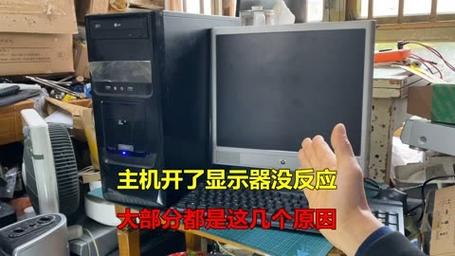 电脑主机已开但显示器无反应怎么办？-图1
