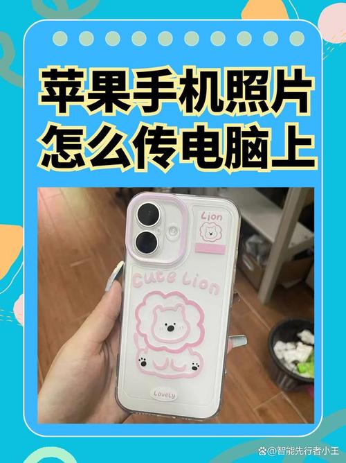 苹果手机图片怎么快速传电脑？-图2