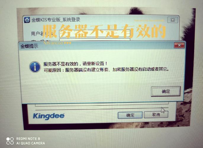 Kis专业版服务器为何提示不是有效的？-图1