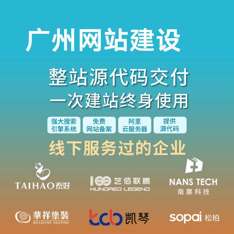 广州哪里能找到靠谱的建网站公司？-图1