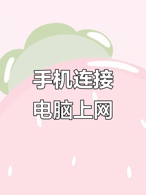 手机数据线连电脑能直接上网吗？-图2