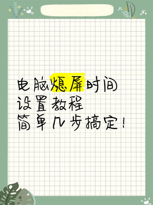 如何精准设置电脑自动关机时间？-图3