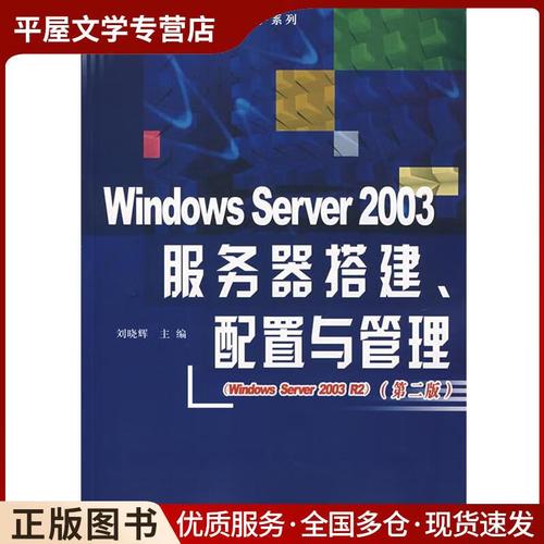Server2003服务器配置如何操作？-图3