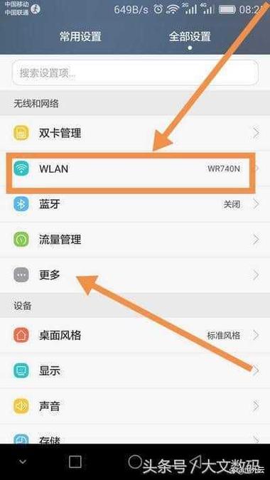 台式电脑如何连接手机网络？-图2
