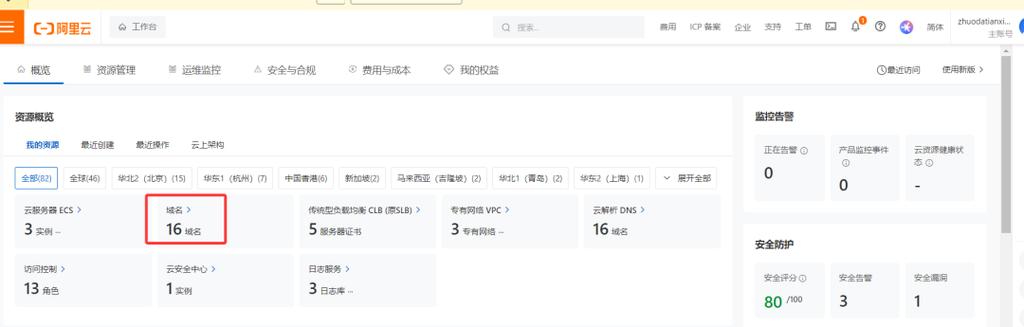 如何查一个网站的域名?-图3 如何查一个网站的域名?-图3