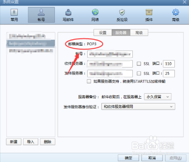 Foxmail POP3服务器地址和端口是什么？-图2