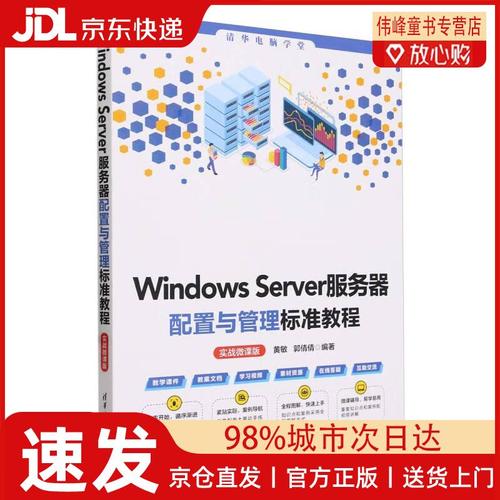 Windows服务器配置与管理如何高效安全运维?-图3 Windows服务器配置与管理如何高效安全运维?-图3