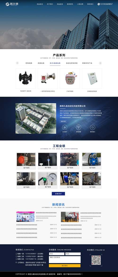 科技股份公司网站模板,如何选?-图3 科技股份公司网站模板,如何选?-图3