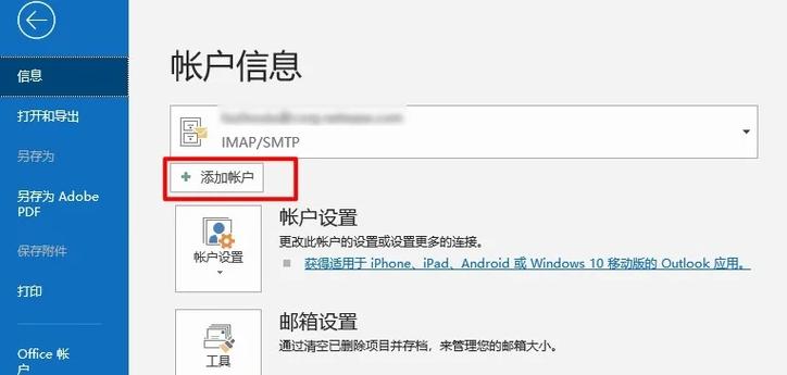 Outlook连接服务器失败怎么办?-图2 Outlook连接服务器失败怎么办?-图2