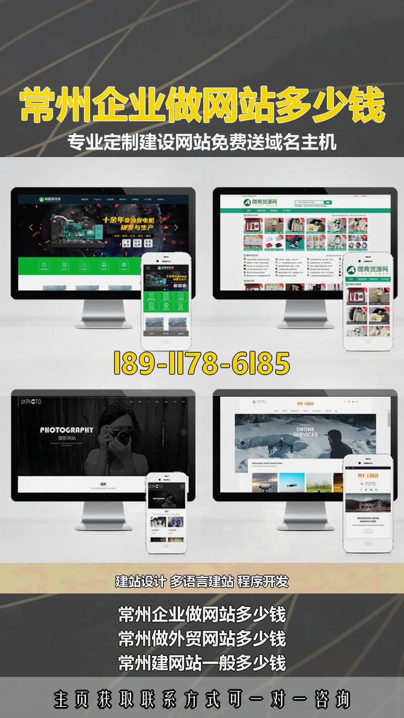 常州建网站费用受哪些因素影响?-图1 常州建网站费用受哪些因素影响?-图1
