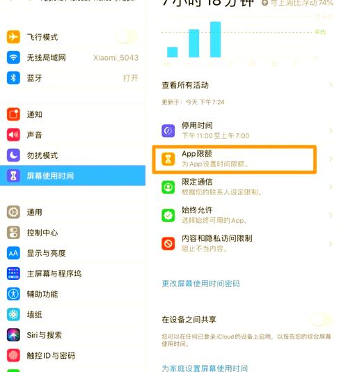 屏幕保护时间如何设置？-图2