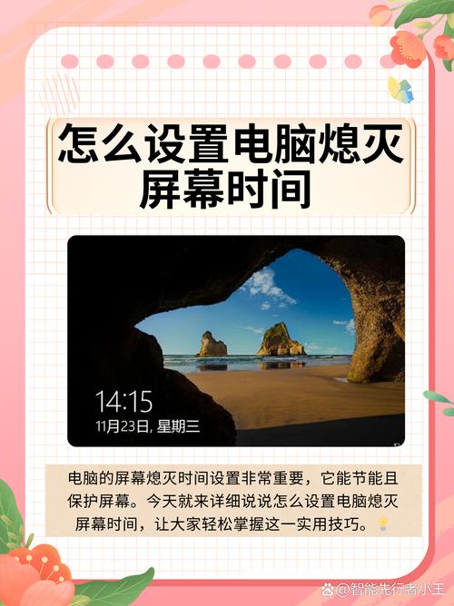 屏幕保护时间如何设置?-图3 屏幕保护时间如何设置?-图3