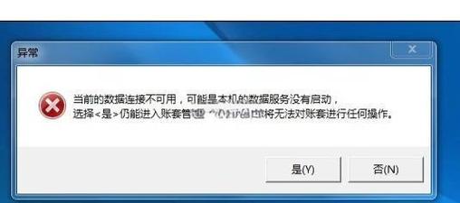 金蝶KIS专业版服务器无效怎么办?-图2 金蝶KIS专业版服务器无效怎么办?-图2