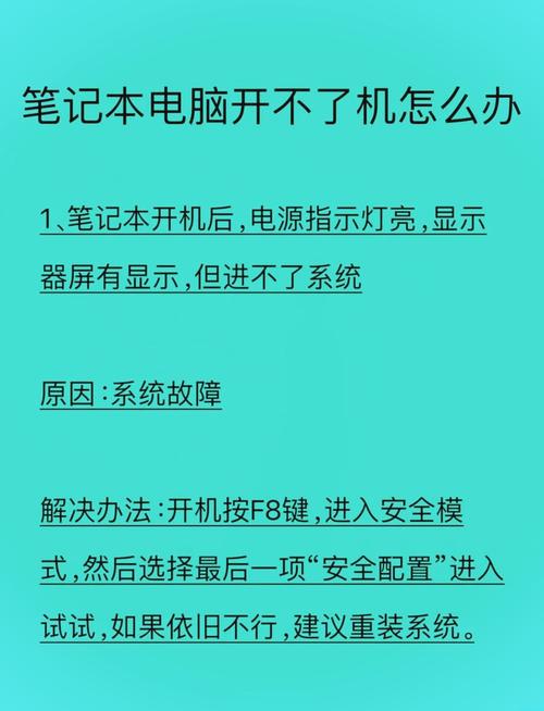 笔记本开不了机怎么办?-图1 笔记本开不了机怎么办?-图1