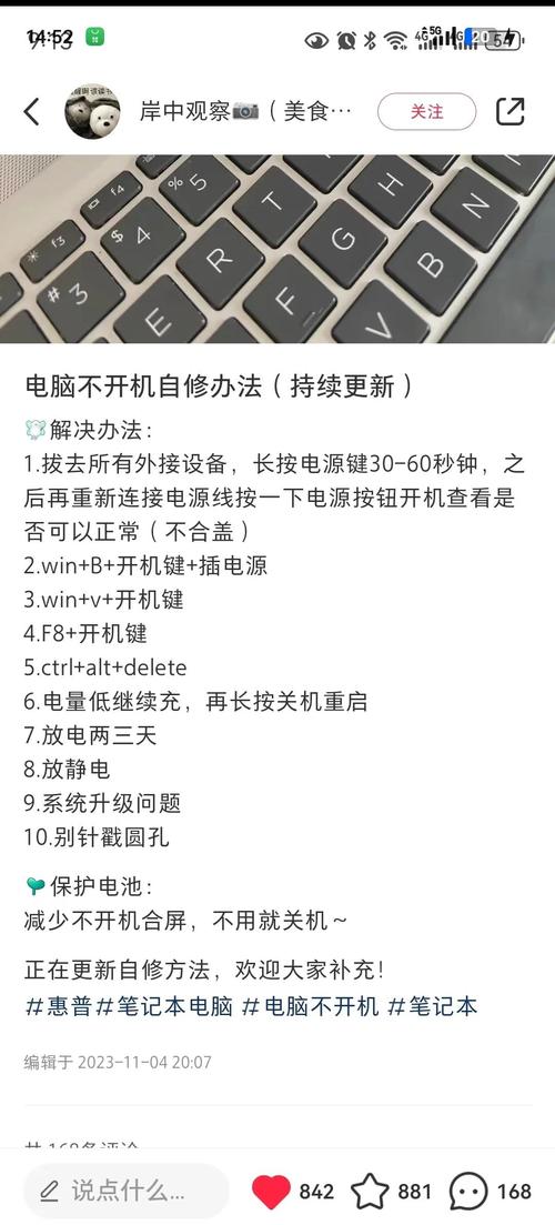 笔记本开不了机怎么办?-图3 笔记本开不了机怎么办?-图3