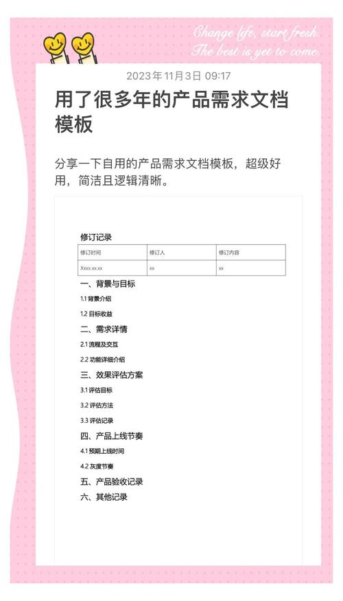 企业网站需求文档需明确哪些核心内容？-图3