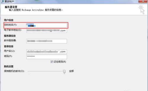 Outlook代理服务器怎么设置？-图3