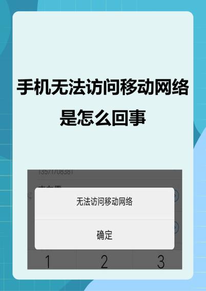 移动手机网络访问网站-图2 移动手机网络访问网站-图2