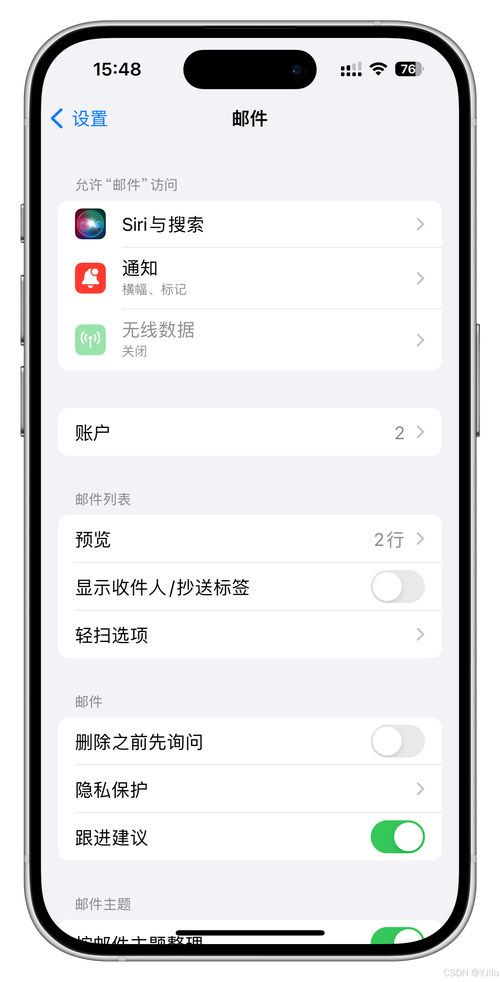 iPhone邮箱收件服务器怎么设置？-图3