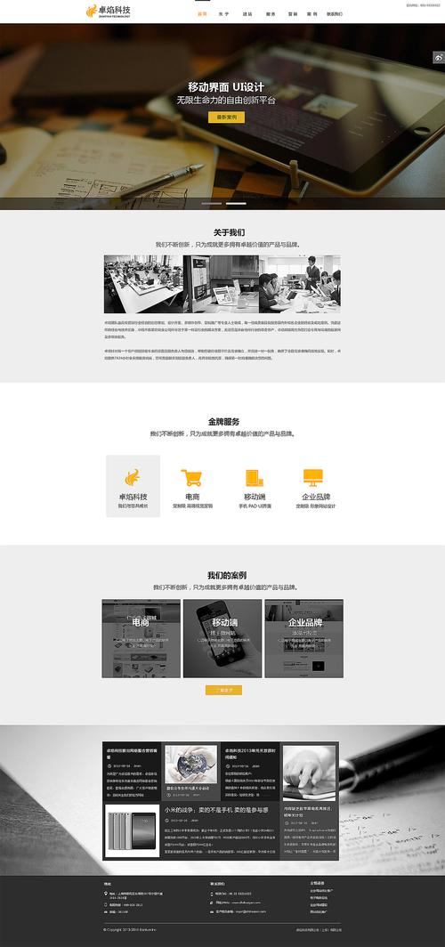 企业网站主页模板如何高效设计？-图2
